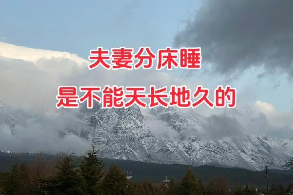 为什么在别人家夫妻不能睡一张床 为啥在别人家夫妻不能睡一起