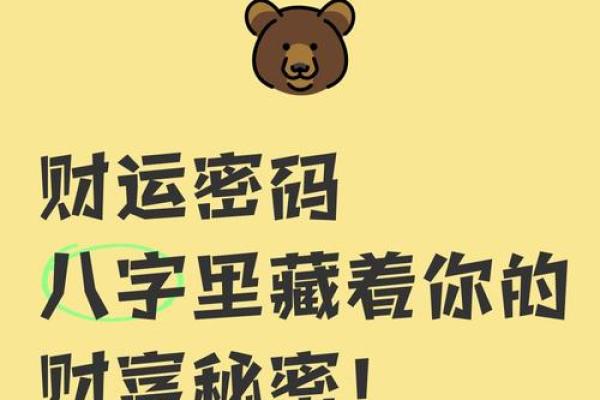 财运的秘密 财运东西到底准不准