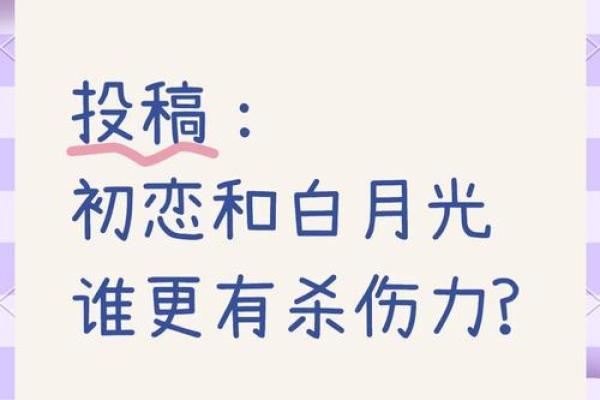 何为白月光何为朱砂痣 什么叫做白月光什么又是朱砂痣