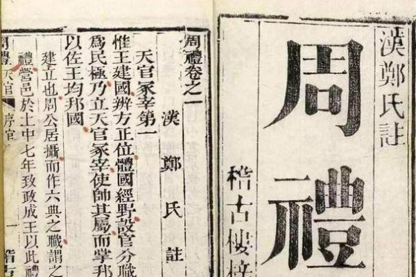 什么是周公之礼 周公之礼