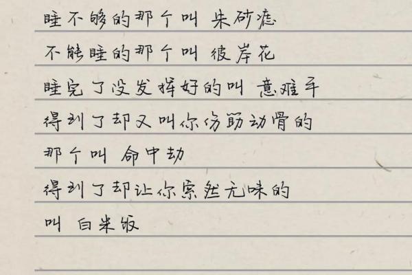 白月光,朱砂痣,意难平 白月光,朱砂痣,意难平,心头血,命中劫还有啥