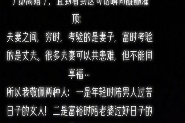 为什么患难夫妻却难共富贵 为什么有的夫妻可以共患难,却难享荣华