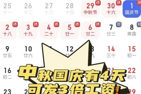 中秋节哪几天是三倍工资 中秋节有几天是三倍工资