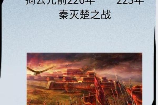 楚国哪年灭亡的 楚国哪年灭亡的啊