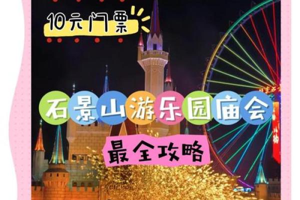 石景山游乐园票价 石景山游乐场收费表