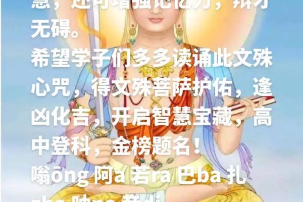 文殊菩萨保佑孩子学业怎么说 文殊菩萨保佑学子歌