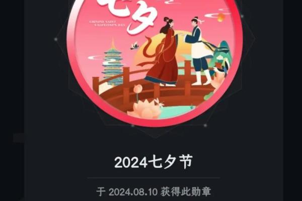 2021年七夕节具体是公历的哪一天几月几号？