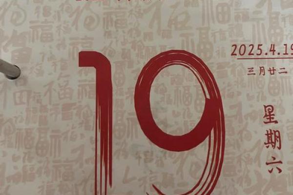2024年阴历6月19日对应的阳历日期是哪一天？