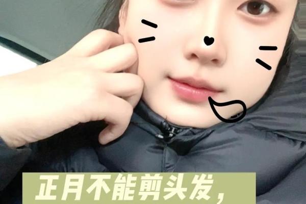 正月里理发真的会带来不吉利吗？民间说法解析