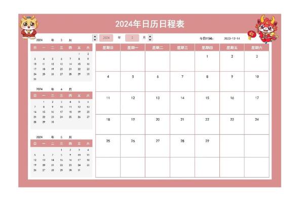 日历2012(日历2012年12月)