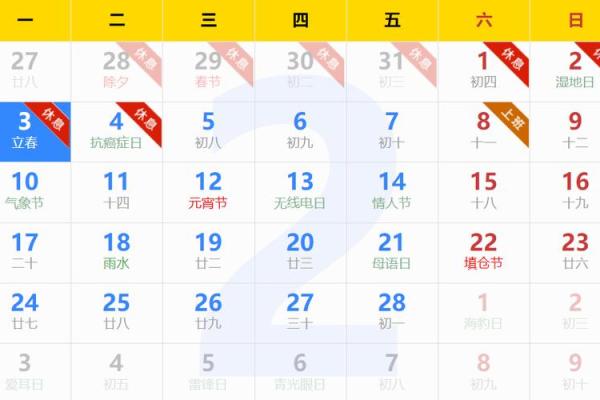 2026的立春是几月几日啊 2026年立春年日历表时间