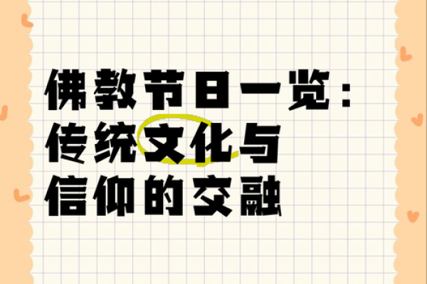 二月初八在佛教中是什么重要节日？具体有哪些传统习俗和庆祝活动？