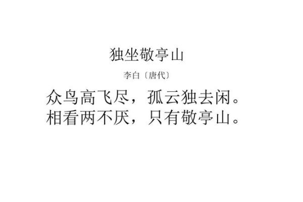 独坐敬亭山写于哪一年 独坐敬亭山写于哪一年