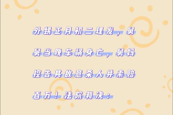 正月剃头舅舅的死亡率 正月里剃头死舅舅是哪里的风俗