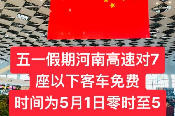 劳动节高速免费哪几天 劳动节高速免费几天2023年