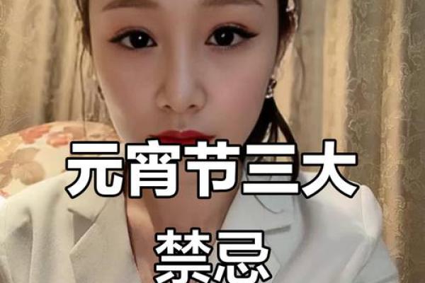 正月十五元宵节当天洗头有什么讲究和禁忌吗？