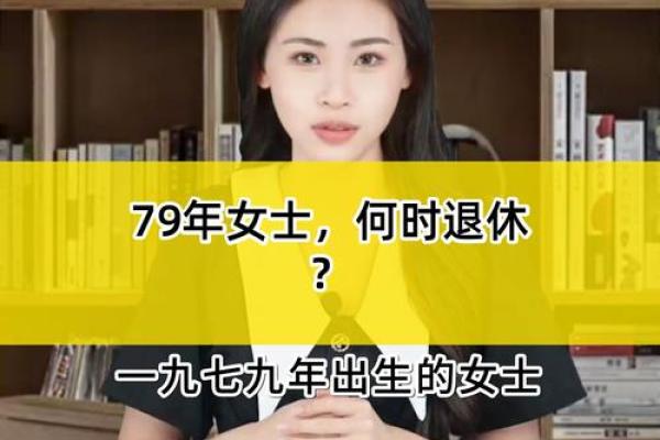 1986年女性哪一年退休 1990年什么时候退休女