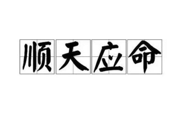 什么叫知天命 知天命指的是多少