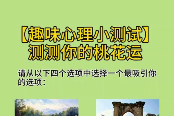 测试桃花运指数(测试桃花运2021)