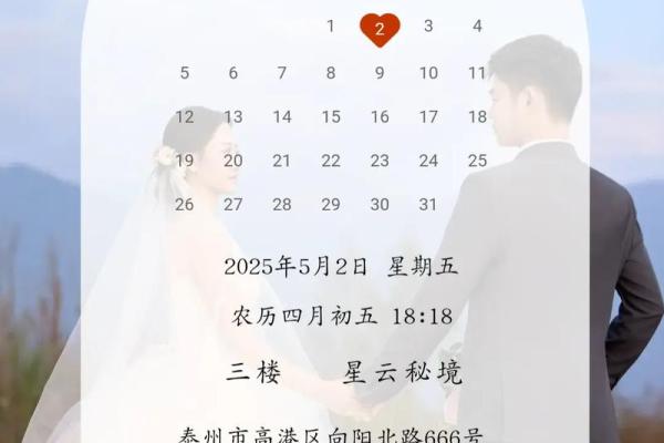 2025年阴历二月十九对应的阳历日期是哪一天？着天适合办婚礼吗？