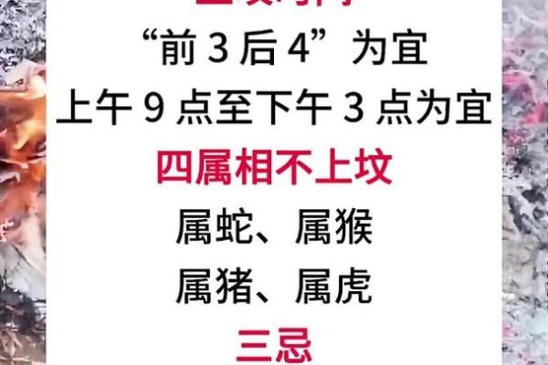 今年闰二月上坟黄道吉日查询，哪天最适合祭祖扫墓？