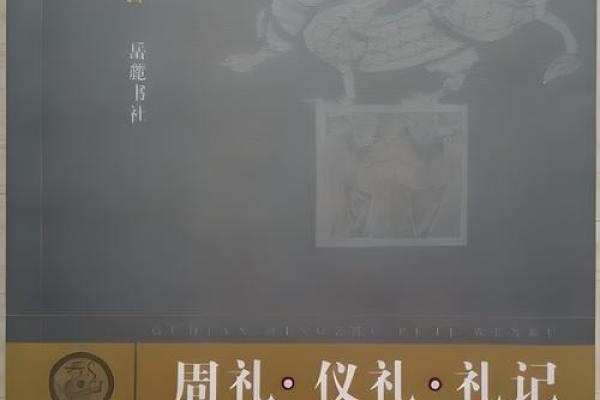 周公之礼是啥意思 周公之礼什么意思