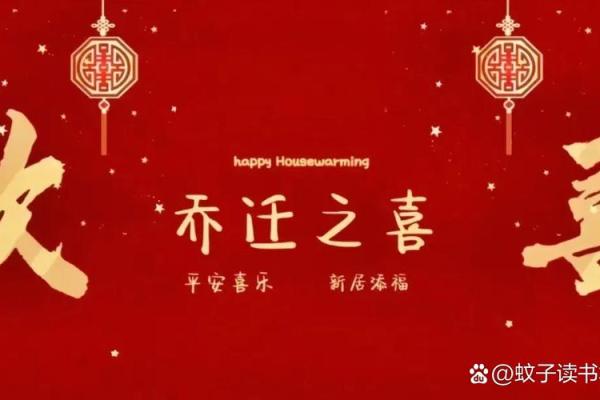 乔迁最吉利十句 乔迁最吉利十句吉言