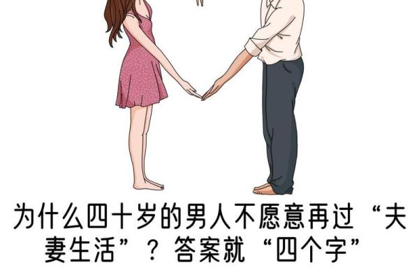 为什么婚后男人不想过夫妻生活 为什么男的婚后不想