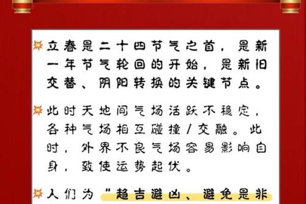 立春当天三大禁忌 立春当天三大禁忌2025年