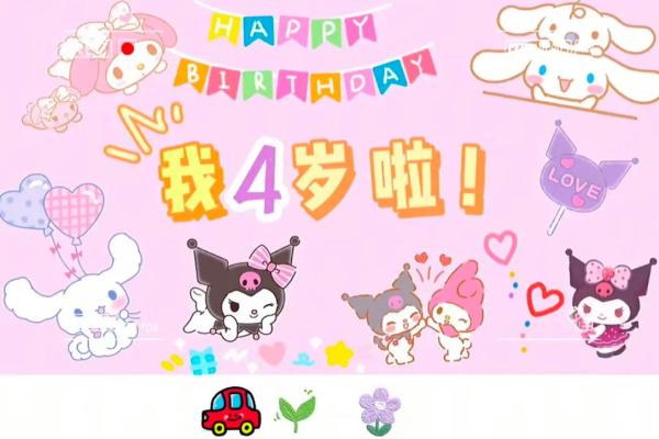 2011年4月出生今年几岁 今天是2011年4月生日