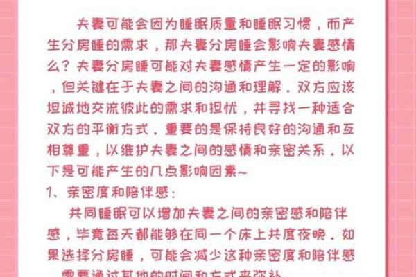 夫妻为什么要分床睡的原因 夫妻为什么要分房睡