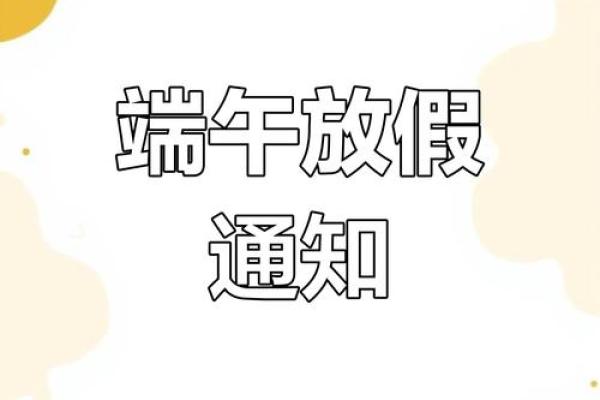 端午节2023年是几月几日的