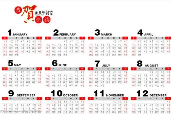 2012年全年日历表(2012年全年的日历表)