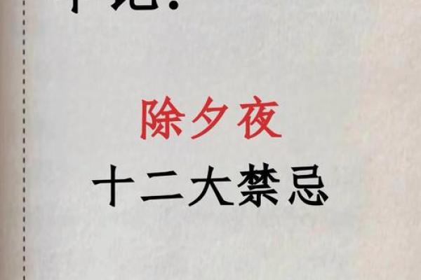 除夕夜为什么不能洗澡(除夕夜为什么不能晾衣服)