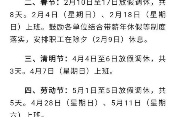 十月十日是中国什么法定节假日放假安排及由来介绍
