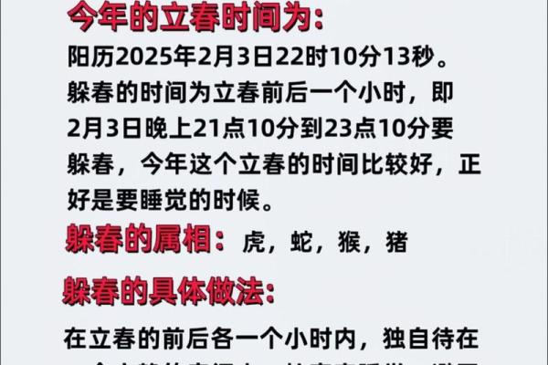 2024年躲春的注意事项