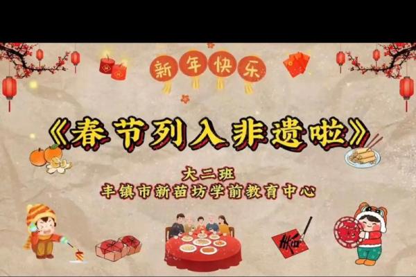 春节列入非物质文化遗产是哪一年 春节被列入非物质文化遗产