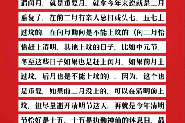 闰二月清明扫墓选择哪一天比较吉利合适