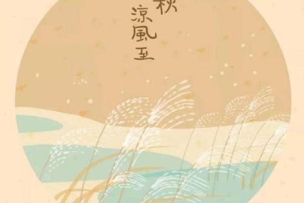 2024年立秋节气是几月几号？当天有什么需要注意的传统习俗