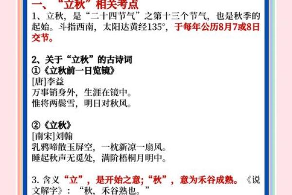 2024年立秋节气是几月几号？当天有什么需要注意的传统习俗