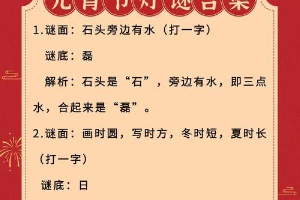 元宵节灯谜100条及答案(元宵节灯谜100条及答案幼儿园)