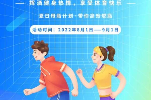 8月8号是中国全民健身日吗？具体有哪些庆祝活动和健康建议？