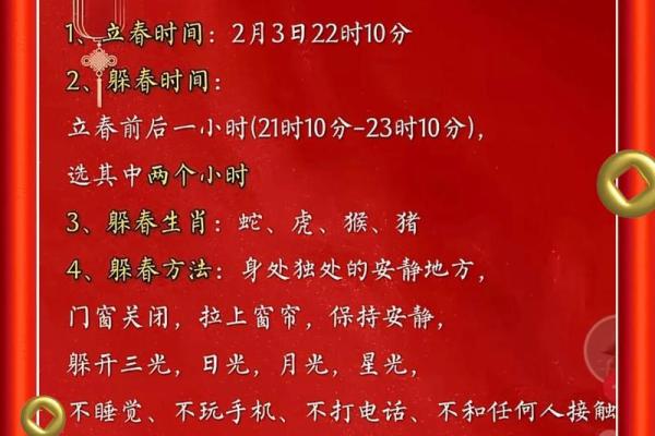 躲春是什么意思怎么躲2021