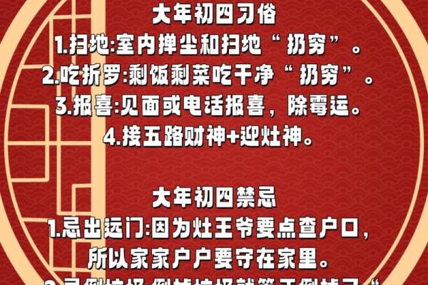 初四出门有什么讲究，着一天适合远行或拜访亲友吗？