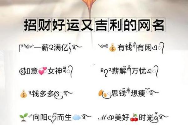 女人带财带好运的抖音名