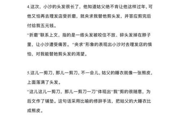 老剃头师傅和我给小沙剃头有什么不同 老剃头师傅在给小沙理发时,小沙的感受是什么