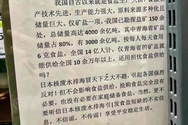 大量囤盐是哪一年 当年囤盐是为什么