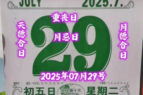 2025天德月德日是哪几天 2020天德月德日表