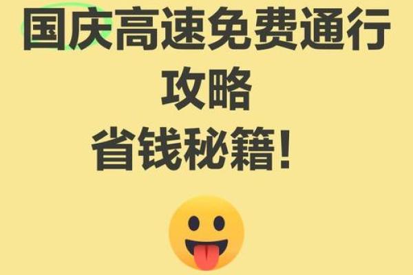 国庆节免过路费是哪几天 国庆节免过路费吗