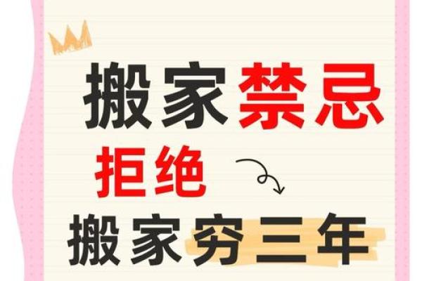 腊月搬家好吗搬家有什么讲究和忌讳(腊月搬家好吗)